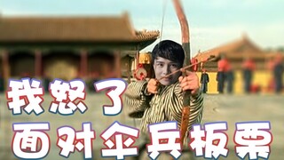 [ซูเปอร์เสี่ยวเจี๋ย] ฉันโกรธเมื่อต้องเผชิญหน้ากับทหารพลร่มเกาลัด!