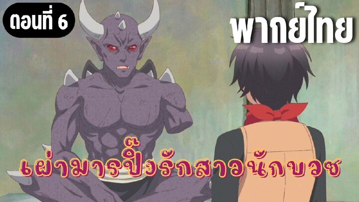 ในปาร์ตี้ผู้กล้ามีสาวน่ารักเลยลองสารภาพรักซะเลย [พากย์ไทย] คงอยู่ได้อีกไม่นาน