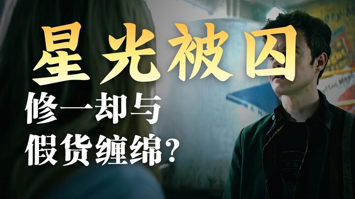 Mengapa cahaya bintang terkurung, tapi pacarnya, Hui, malah menikmatinya?