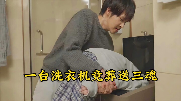 A single washing machine has destroyed three souls!