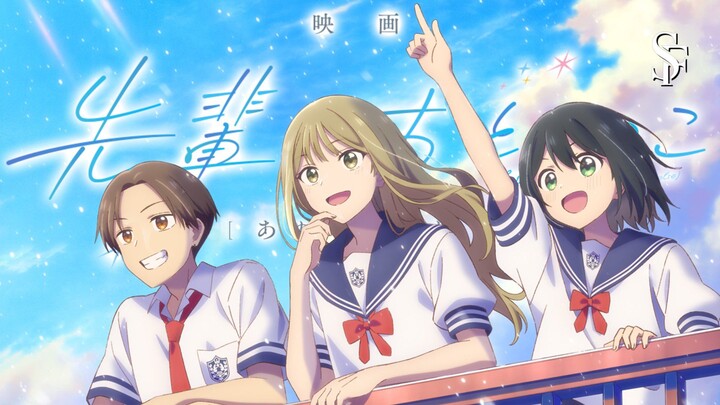 Movie 01 • Senpai wa Otokonoko: Ame Nochi Hare (Vietsub)