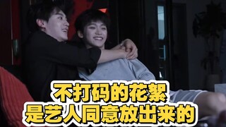 柴鸡蛋不语只是一味的放无码花絮!官方称不打码的花絮是艺人同意放出来的！