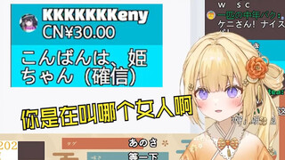 当观众来打招呼时叫了另一个女人的名字