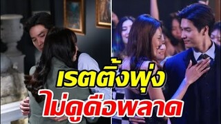 ละครเรื่องใหม่ช่อง 7 ทำเรตติ้งพุ่งเเตะเพดาน