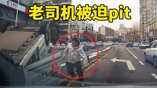 老司机被迫pit