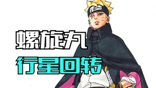 Boruto releases the power of the planet to crush Code! The psychic frog reappears! Boruto's latest e