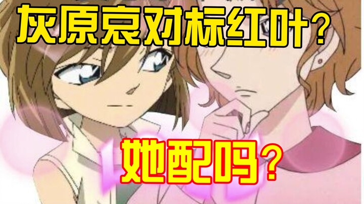 Akai Shuichi vs. Ooka Momiji? Sorry, she’s not even in the same league.