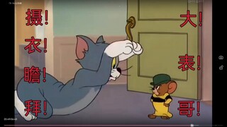 《旷古回响》，但是猫和老鼠