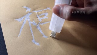 Viết bằng băng xóa à? Vui thật đấy~