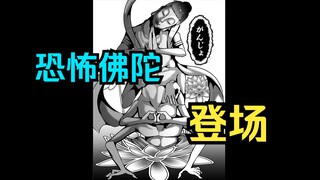 配音漫画《神明游戏》第56话：恐怖佛陀登场！！！
