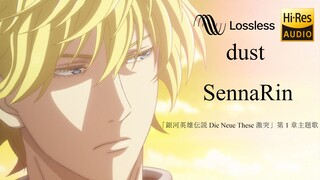 【HiRes·24bit/96kHz】【4K】银河英雄传说DNT第三季 激突op「dust」SennaRin (茜雫凛) X 泽野弘之