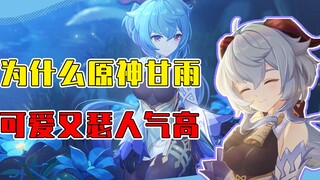 Why does Ganyu look so cool and cute in Genshin Impact? Her clothes are so beautiful and her persona