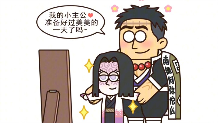 鬼灭之刃之帅哥柱们的真爱