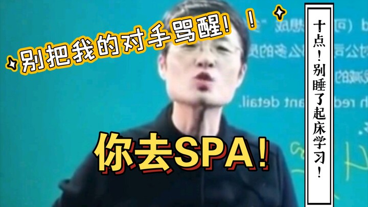 10 o’clock! Stop sleeping—get up and study! #LiuXiaoyan #CET4CET6 #English #Class #Study