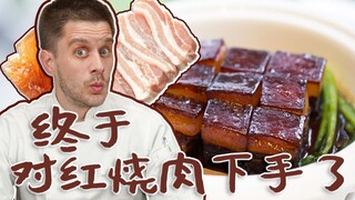 Oh no! A core secret has been leaked! French-style braised pork~