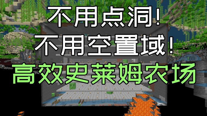 Trang trại slime hiệu quả dành cho người mới chơi hoặc giai đoạn sinh tồn ban đầu! Series cực kỳ hữu