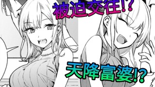 我这个社恐男被富婆漂亮姐姐倒贴，天降青梅!？