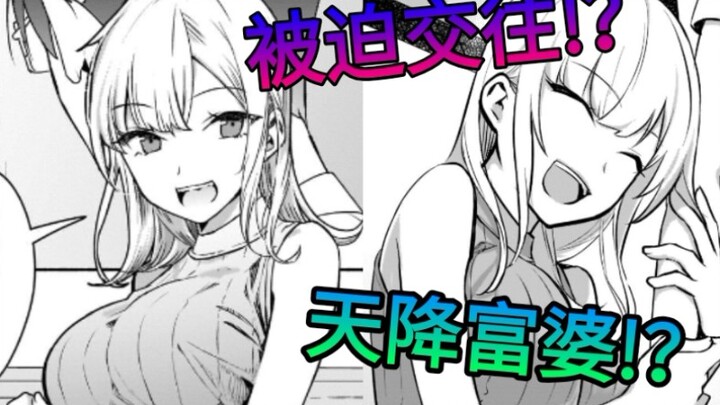 我这个社恐男被富婆漂亮姐姐倒贴，天降青梅!？