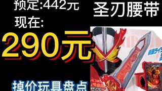 290元清仓大甩卖？谢谢你万代！近期万代掉价玩具盘点