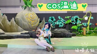 【原神 FES】cos酒蒙子去四国探亲访友