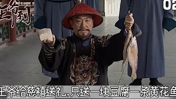 The Prince Sends a Gift to Empress Dowager Cixi: Just a Block of Tofu and a Yellow Croaker—Cixi Is I