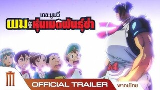 Me & Roboco The Movie (2025) ผมกับโรโบโกะ หุ่นเมดพันธุ์ซ่า เดอะมูฟวี่ (พากย์ไทย)
