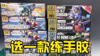 [Lem untuk latihan] Lem mana yang sebaiknya digunakan saat menyemprot lubang? Edisi 1: HG Barbatos S