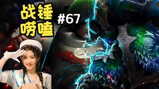 战锤40K阿尔法