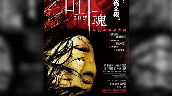 Sakebi / Retribution (2006) 720p Legendado em Inglês