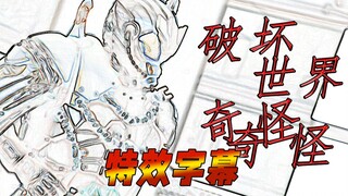 【特效字幕】假面骑士贝尔