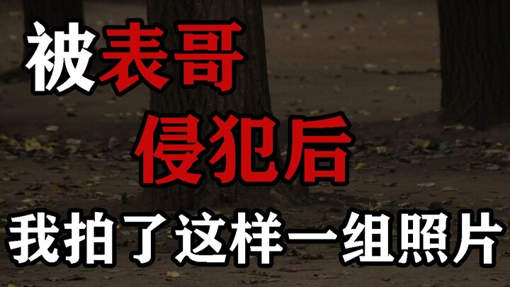 After being sexually assaulted by my older male cousin, I took this series of photos.