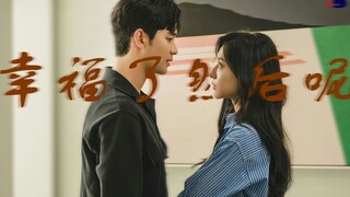 ‘’你是不是也记得多久没有说爱我‘’//【金秀贤x金智媛】x【洪海仁x白贤佑】韩剧眼泪女王