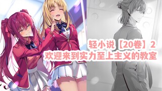 Practical Education Vol. 20·2｜【Grade 2】Ishigami-kyo·Wild Pigeon: Qinglong, please sit down.