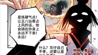 日月同错漫画最新300话，日月觉神！