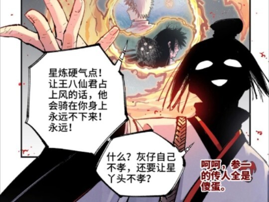 日月同错漫画最新300话，日月觉神！