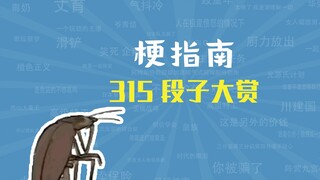 3 1 5 Jokes Awards [Meme Guide]