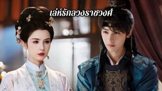 ซับไทย EP.1-6