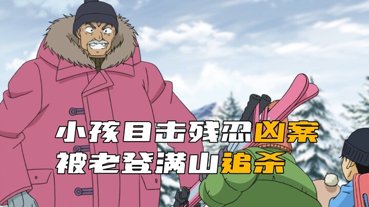 《柯南》小孩坐缆车时目击到残忍凶案，凶手发现后漫山遍野追杀他们！