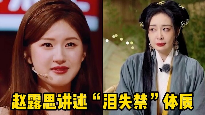 Zhao Lusi reveals she has a condition that causes uncontrollable tears—this is really not being over
