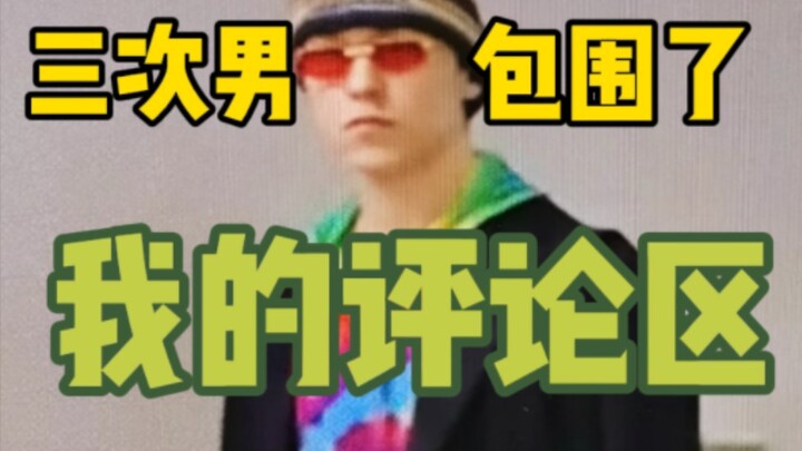 【seventeen】ในช่องคอมเมนต์ของอัพโหลดที่ตามดารา มีแต่ผู้ชายที่น่ารังเกียจ ประสบการณ์แบบนี้เป็นยังไงนะ