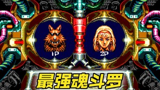 What exactly is the story behind the most highly acclaimed Contra game in history?