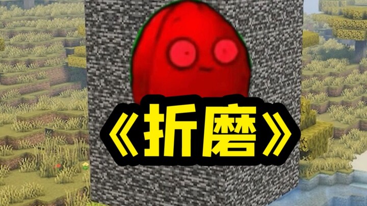 “มายคราฟ คุกที่ทรมานที่สุด”