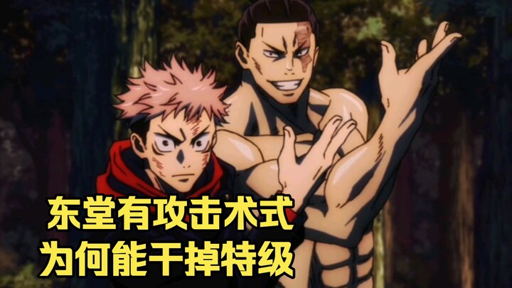 لماذا يتمكّن دونغ تانغ كوي من إسقاط أرواح لعنة من الفئة الخاصة رغم عدم امتلاكه أي تقنيات هجومية؟