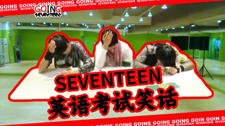 [GOING 2013] EP.06 让次人发疯的英语考逝【小绿屋】