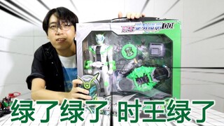 80元买的盗版时王腰带，绿了绿了，时王绿了