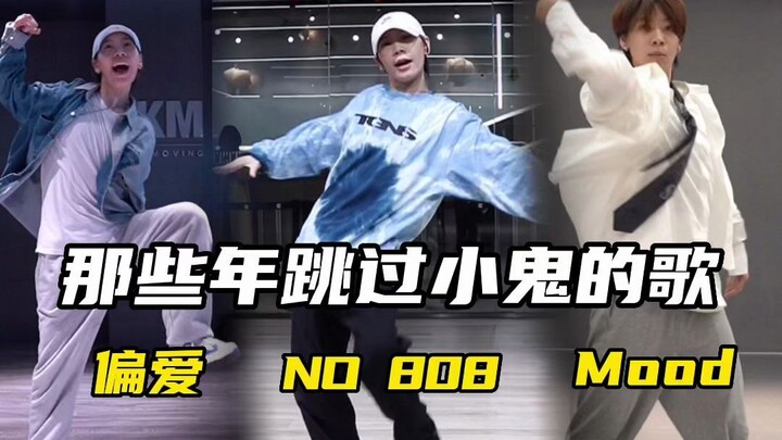 女生帅起来😁那些年跳过小鬼的歌｜hiphop原创舞段（跳舞就戴帽子是有原因的）