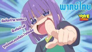 (พากย์ไทย) โคบายาชิกับเมดมังกร ss2 ตอน ตามหาจุดอ่อนของลูคัว