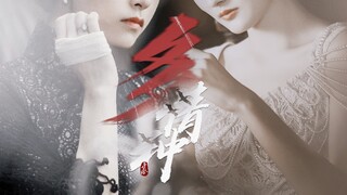 【Ngọc Mộng - Người đa tình】20 ngày quen biết, thấu hiểu, yêu đương và cùng hướng về nhau