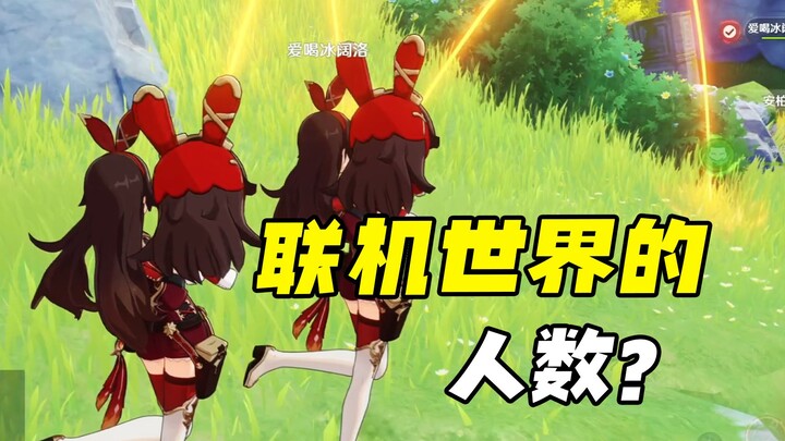 I’ve noticed there’s a trick to the number of players online in Genshin Impact... [Genshin Impact] [