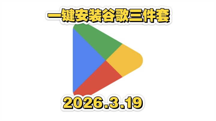 2026 Latest Google Suite Installation Guide: One-Click Google Framework Setup—Simple and Easy!